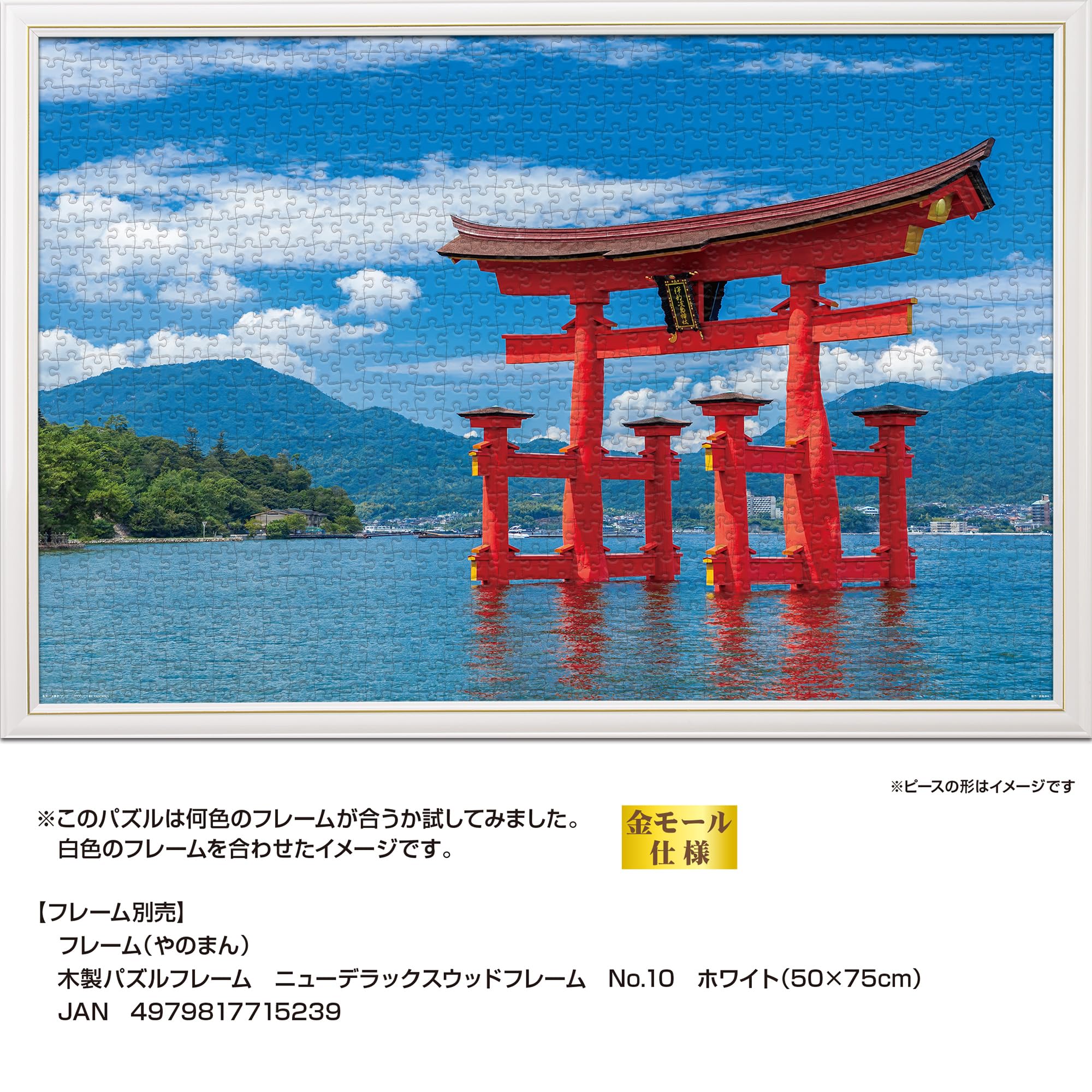 広島厳島神社完成品パズル いきいきパズル 海に浮かぶ厳島神社大鳥居（広島）【通販限定